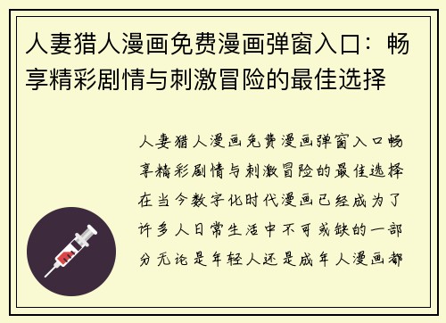人妻猎人漫画免费漫画弹窗入口：畅享精彩剧情与刺激冒险的最佳选择